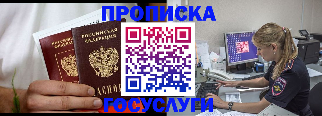 где прописаться в Раменском