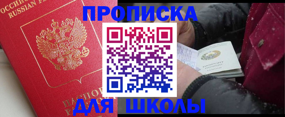 прописка штамп в Раменском