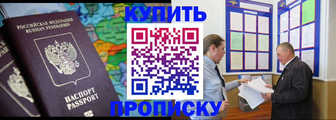 прописка штамп в Раменском
